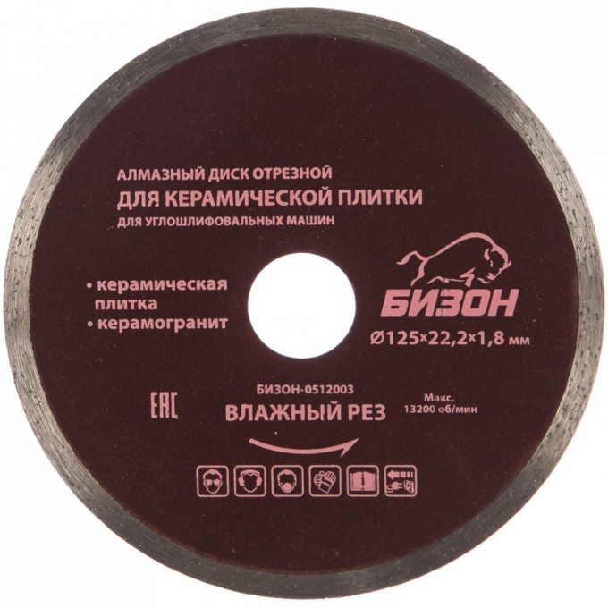Отрезной алмазный диск по керамической плитке/керамограниту БИЗОН 0512003 817604